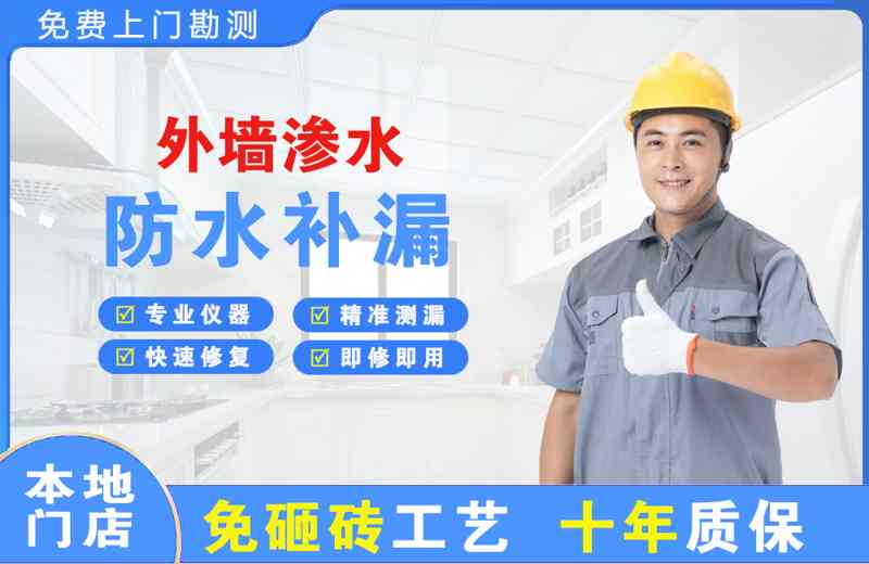 应县外墙渗水维修