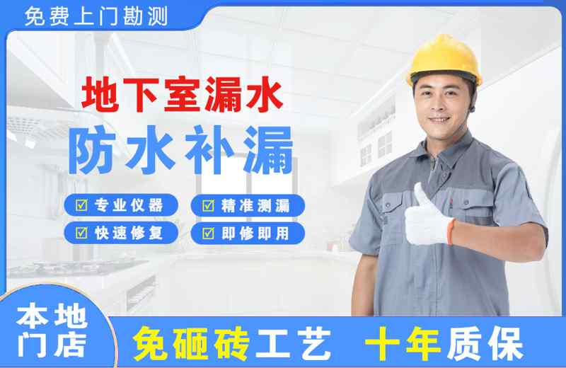 应县地下室漏水维修