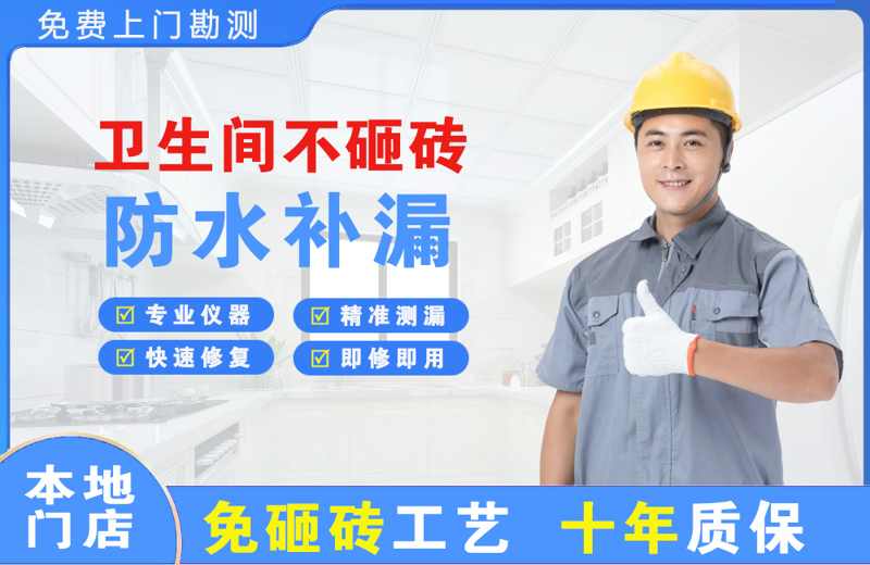 应县卫生间不砸砖修补漏水